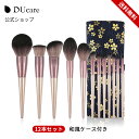 DUcare メイクブラシ セット 12本 化粧筆 セット ドゥケア メイクブラシセット 化粧ブラシ 携帯用 ケース付き 手帳サイズ 収納 桜柄 持ち運び タクロン コールド ピンク メイクグッズ クリスマ…