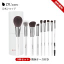 DUcare メイクブラシ セット 9本 花鳥風月シリーズ バージョンアップ 化粧筆 セット ドゥケア ホルダー スタンド メイクブラシセット フェイスブラシ アイブラシ 携帯用 メイクグッズ 筒状ブラシケース付き ホワイト ギフト プレゼント