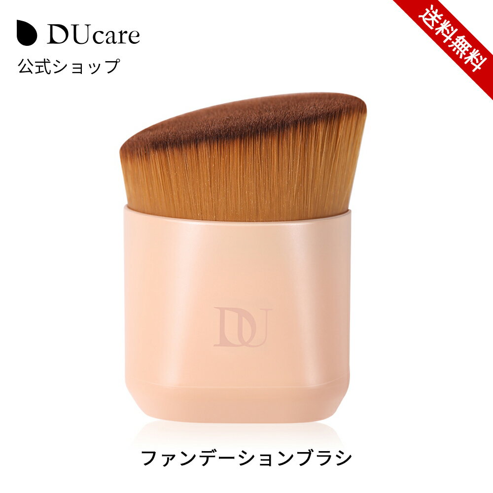 DUcare ファンデーションブラシ フラット 広い斜め型 メイクブラシ シェーディングブラシ 化粧筆 ベースメイク メイク メイク道具 楽天倉庫から発送
