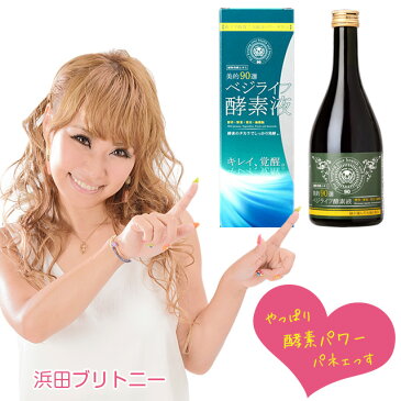 ベジライフ酵素スペシャルセット(酵素液1本+酵素粒1個)