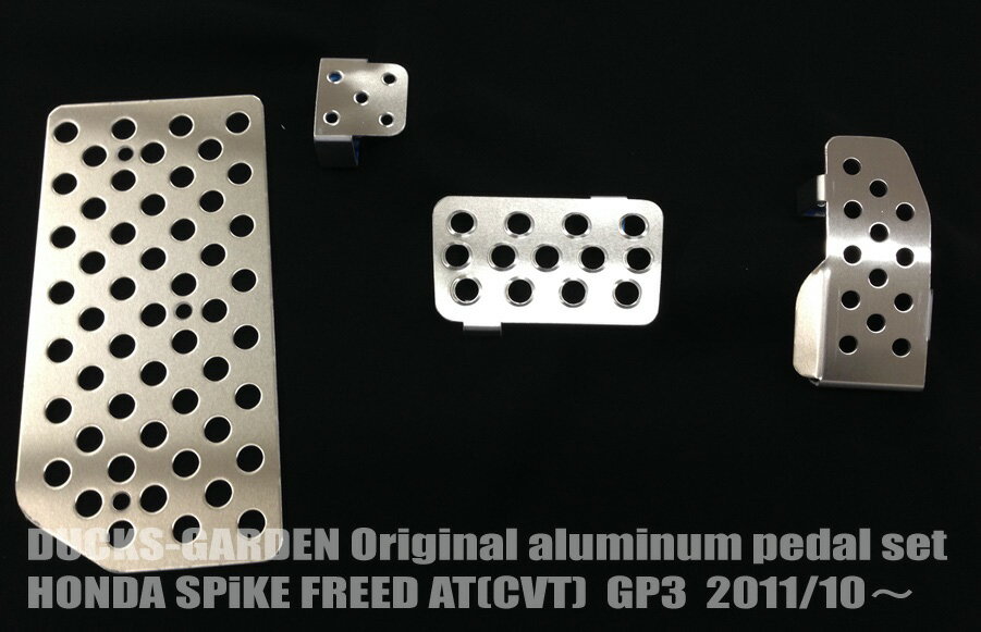 新発売！ダックスガーデン製ホンダ　スパイク　フリード用HONDA SPIKE&FREED専用設計のアルミペダル4点セット　02P01Mar15 532P26Feb16