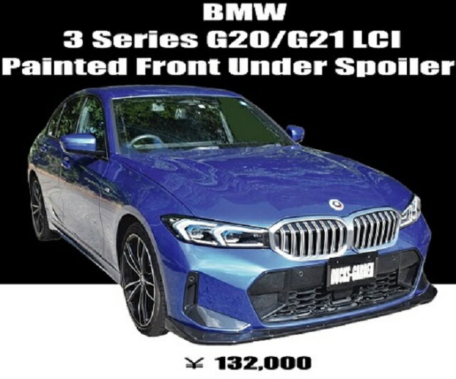 Front Spoiler - (塗装済) 新型 BMW G20/G21 LCI 2022年9月～現行　 3シリーズ専用 フロントアンダースポイラー