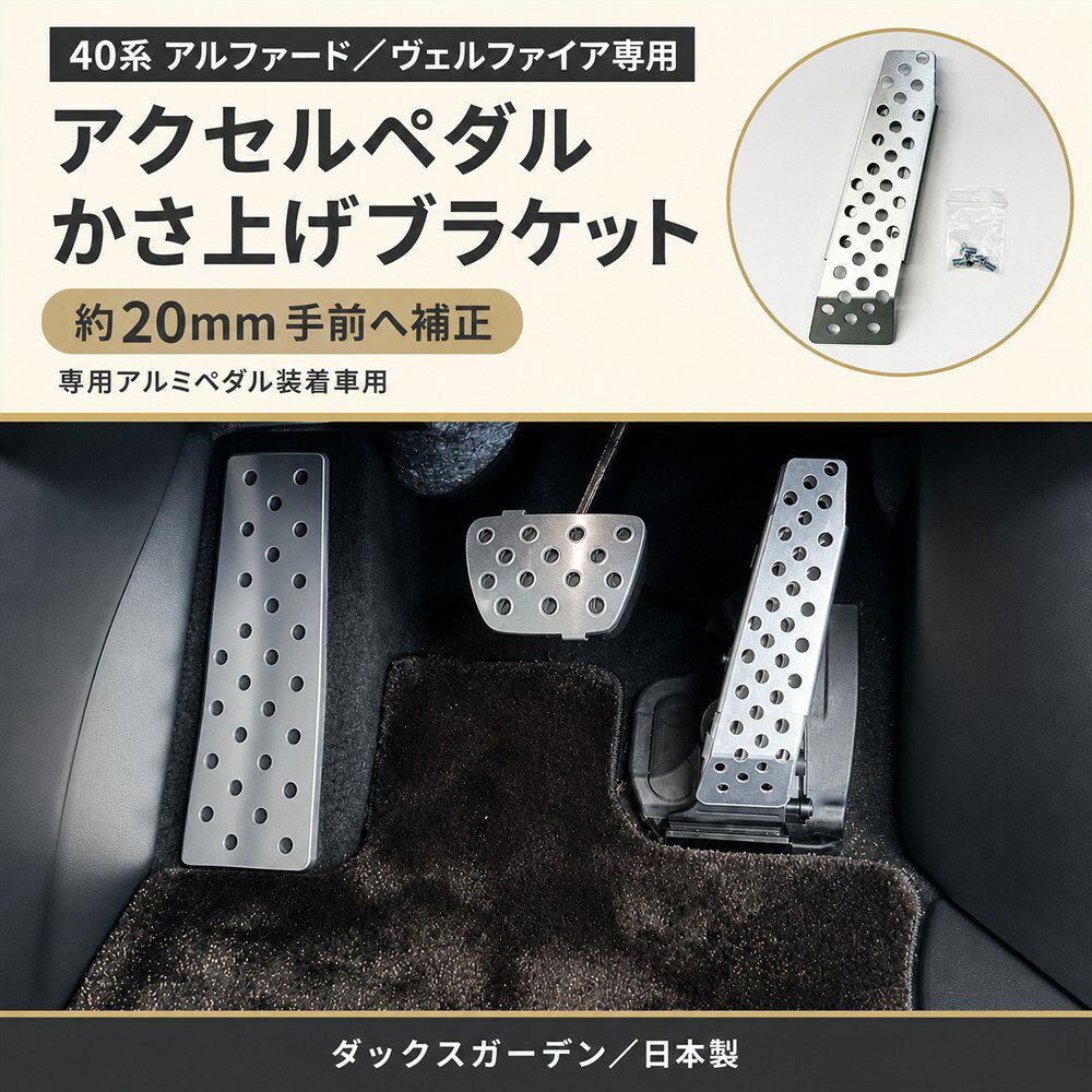 楽天市場】オルガン式アクセルペダルかさ上げオフセットブラケットの通販