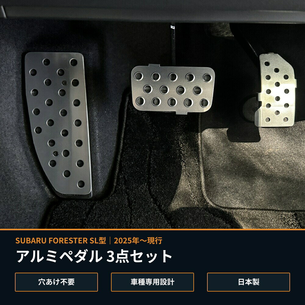 楽天市場】フォレスター stiペダルパッドセットの通販