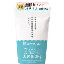 〔 ゼロのくらし 〕 無添加洗濯洗浄剤 バイス 2kg / 界面活性剤 蛍光増白剤 漂白剤 香料 防腐剤 ゼロ 粉末洗剤