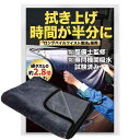 【所ジョージの世田谷ベース掲載】 洗車タオル 洗車 タオル 洗車用 大判 吸水 超吸水 3枚入り EN-PRAYER TD-3
