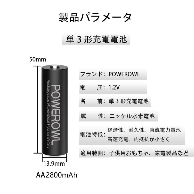 Powerowl充電池充電器セット単3形充電池 8本大容量 耐久性 家庭用オフィス用 電池と充電器の組み合わせ