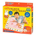 パイロット スイスイおえかき miffyはじめてのスイスイおえかき 1歳以上