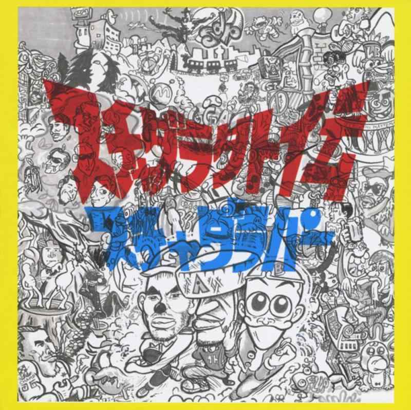 スチャダラ外伝 - スチャダラパーのサムネイル