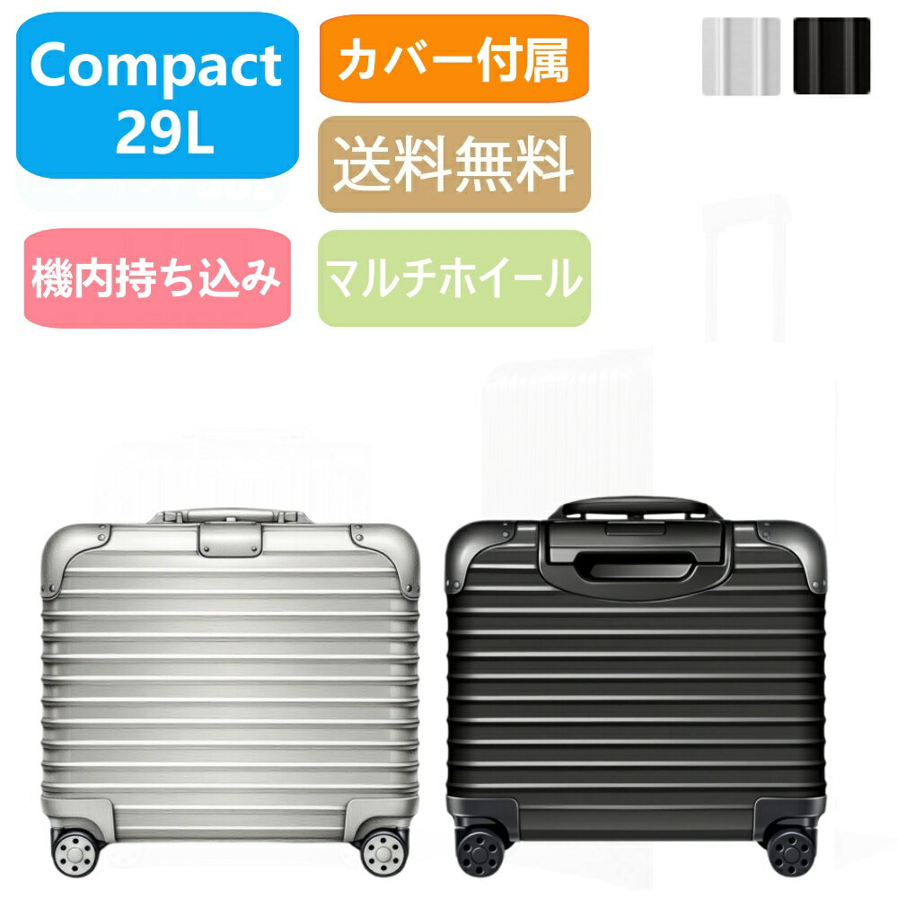 Original Compact アルミ スーツケース 31L 機内持ち込み 旅行 出張 頑丈 軽量 人気 トランク型 ドイツ製 高級 キャリーバッグ キャリーケース リモワ適用のカバーをおまけ