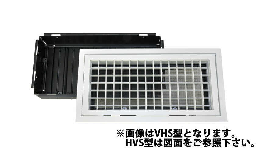 【一般空調用／制気口／ユニバーサル型吹出口（アルミ製）】VHS／HVS 開閉型フィルター付き【フカガワ／ダクト／天井工事／空調設備】 1