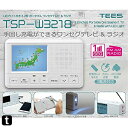 TEES ティーズ TSP-W3218 ワンセグテレビ 3.2インチ 手回し充電 FM/AMラジオ搭載 ポータブルテレビ テレビ付きラジオ ワンセグポケットTV 携帯テレビ 防災ラジオ LEDライト付き 超軽量 携