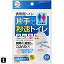 【 抗菌 消臭 】片手で秒速トイレ 3個セット 携帯トイレ 男女兼用 大便 小便 利用可能 日本製