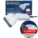 ビジコム 省電力バーコードリーダー USB (USB Type-C / 1.1m / 白) BC-BR1000U-W-C11
