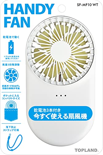 トップランド 携帯扇風機 モバイルファン 手持ち扇風機 「買ってすぐに使える 乾電池式」 コンパクト 3段階風量調節 ストラップ付き ホワイト SF-MF10WT