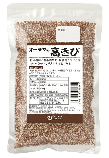 オーサワの高きび(国産)200g オーサワの高きび(国産)200g