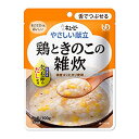 介護食品 キユーピー やさしい献立 鶏ときのこの雑炊 舌でつぶせるタイプ レトルト 100g