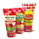 ハグルマ 羽車のトマトケチャップ「 (JAS特級) ・糖類不使用・食塩不使用ケチャップセット 」3本 (各1本セット)