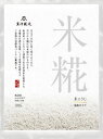 米糀(米麹) 魚沼産コシヒカリ100%使用 乾燥タイプ 純米 魚沼醸造/米こうじ 300g×3個入 こうじ菌 酵素 国産 甘酒 塩糀 醤油糀