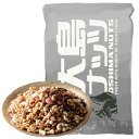 大島ナッツ 大粒ミックスナッツ 3種 1kg 均等配合 (生くるみ カシュー アーモンド) 素焼き無塩 油不使用