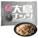 大島ナッツ 4種ミックスナッツ 1kg 均等配合 (生くるみ カシュー アーモンド マカダミア) 無塩 油不使用
