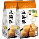 パイナップルケーキ 個包装 美味しくて繊細 甘くておいしい フルーティーな香りと芳醇な味わい 中華食物 台湾特 台湾 お菓子 鳳梨酥 干 蛋 ブレックファスト ...