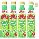 POPメロンソーダ4本セット炭酸水と割って飲む おうちドリンクバー POPメロンソーダ 濃縮飲料 340ml×4本(約40杯分)&おまけ付き♪