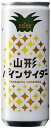 ユアーハイマート 山形パインサイダー 250ml×30本