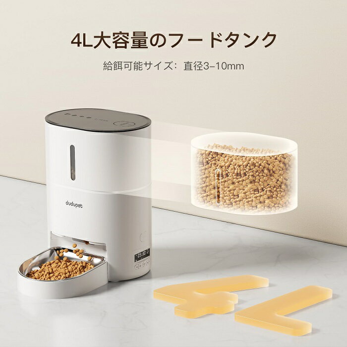 送料無料 DUDUPET 自動給餌器 猫 タイマー機能 音声録音 4L容量 2WAY給電 手動給餌 自動餌やり機 ステンレス皿 お手入れ簡単 1日6食 ホワイト 3