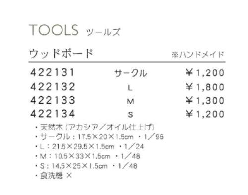 ツールズ　ウッドボード　m　食器　木　北欧 3