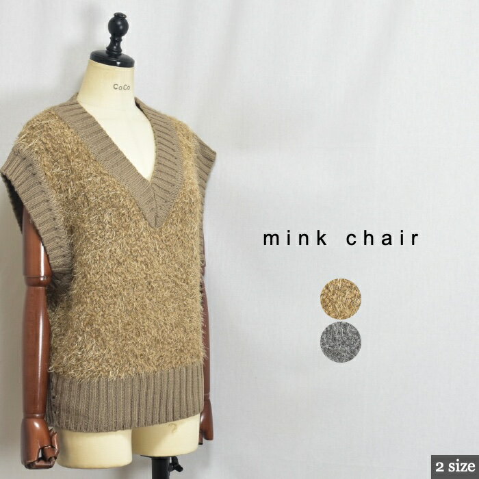 mink chair ミンクチェアー 35556 Vネック モールニットベスト！中国製 サイズ02 colベージュ(A)グレー..
