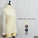 Dignite collier ディニテコリエ 80256150 シルク カシミア混ハイネックカットソー!日本製 サイズF colオフホワイト(031)ブラウン(036)ブラック(004)ボーダー(009) 072509123008 col04 43 13 11