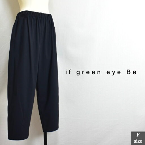 if Green eye Be イフグリーンアイビー 156130-59-K ハイテンション テーパードパンツ!日本製 サイズF colブラック(A) 032506413020 col13 if Green eye Be イフグリーンアイビー 156130-59-K ハイテンション テーパードパンツ!日本製 サイズF colブラック(A) 032506413020 col13
