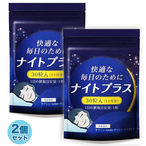 心地よく爽やかな毎日をお届け【50%OFF】 2袋セット 睡眠 サプリ ギャ...