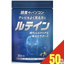 【50%OFFクーポン】ルテイン サプリ 