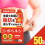 【50%OFFクーポン】 体重やお腹の脂肪を落とす ダイエット サプリ ダイエットサプリ 内臓脂肪 皮下脂肪..