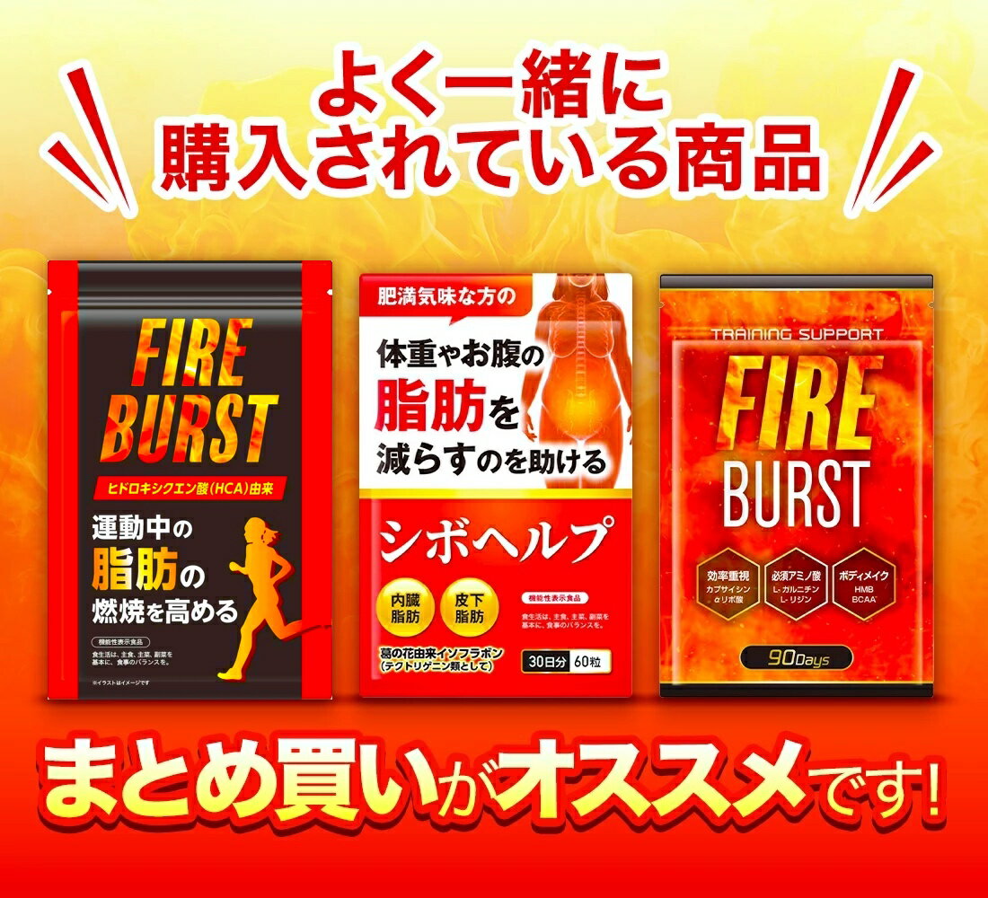 ダイエット サプリ 燃焼系サプリ ダイエットサプリ L-カルニチン α‐リポ酸 BCAA配合 カプサイシン 30日分 送料無料 FIREBURST