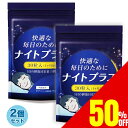 【50%OFF】 2袋セット 睡眠 サプリ グリシン テアニ