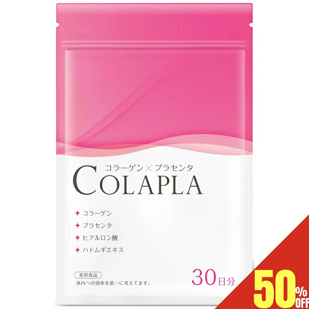 【50%OFF】 50倍濃縮 プラセンタ コラーゲン ヒアルロン酸 美容サプリ サプリメント エイジングケア スキンケア COLAPLA 30日分 送料無料