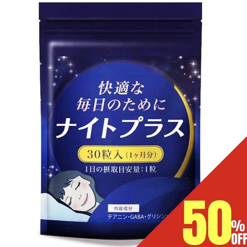 【50%OFFクーポン】 睡眠 サプリ ギャ