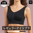 \2枚セット 1枚あたり1,340円/ ナイトブラ 昼夜兼用 育乳 ノンワイヤーブラ ブラセット 大きいサイズ ブラジャー スポーツブラ スポブラ マタニティブ...