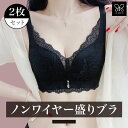 \2枚セット 1枚あたり1,890円/ 盛りブラ ノンワイヤー 盛れるブラ セット 谷間メイク 小胸 ブラジャー バストアップ 育乳ブラ 痛くない 谷間ブラ 小...