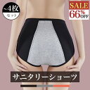 【66%OFF SALE実施中】\ショーツ 1枚295円 / サニタリーショーツ 3枚 4枚セットレディースショーツ サニタリー 無縫製 伸縮性 整理 漏れにく...