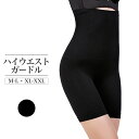 ガードル 産後ガードル 産後 ヒップアップ 骨盤矯正 ハイウエスト ロングガードル 補正下着 丸まらない ハイウエストガードル ロング ソフト ガードルショーツ...