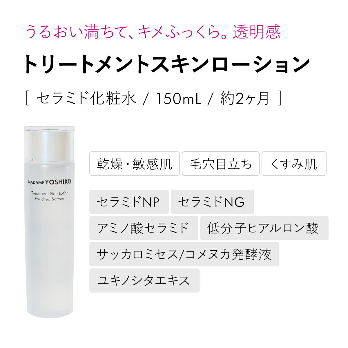 【公式】セラミド化粧水　濃厚リッチ ヒト型セラミド キメふっくら　サッカロミセス/コメヌカ発酵液 【トリートメントスキンローション】保湿化粧水 しっとり 保水力/弾力 キメをうるおす/ふっくら 透明感ケア毛穴 乾燥 【150mL】 duffrane-10000001 エイジケア品質 マダムヨシコ 公式 サンプル画像3