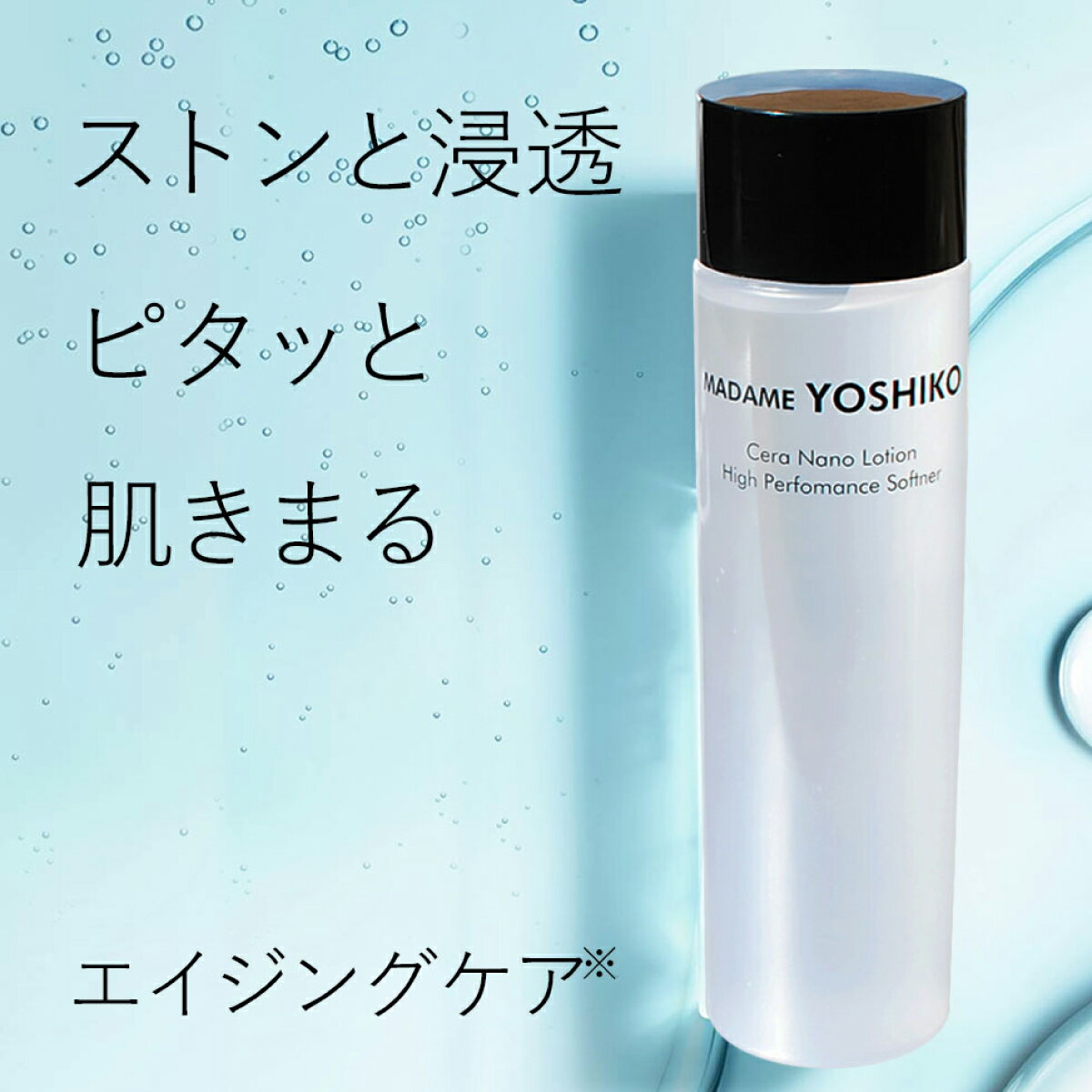 【公式】エイジングケア 【セラナノ化粧水4】 高機能化粧水 ハリ / 弾力 / 透明感 ...