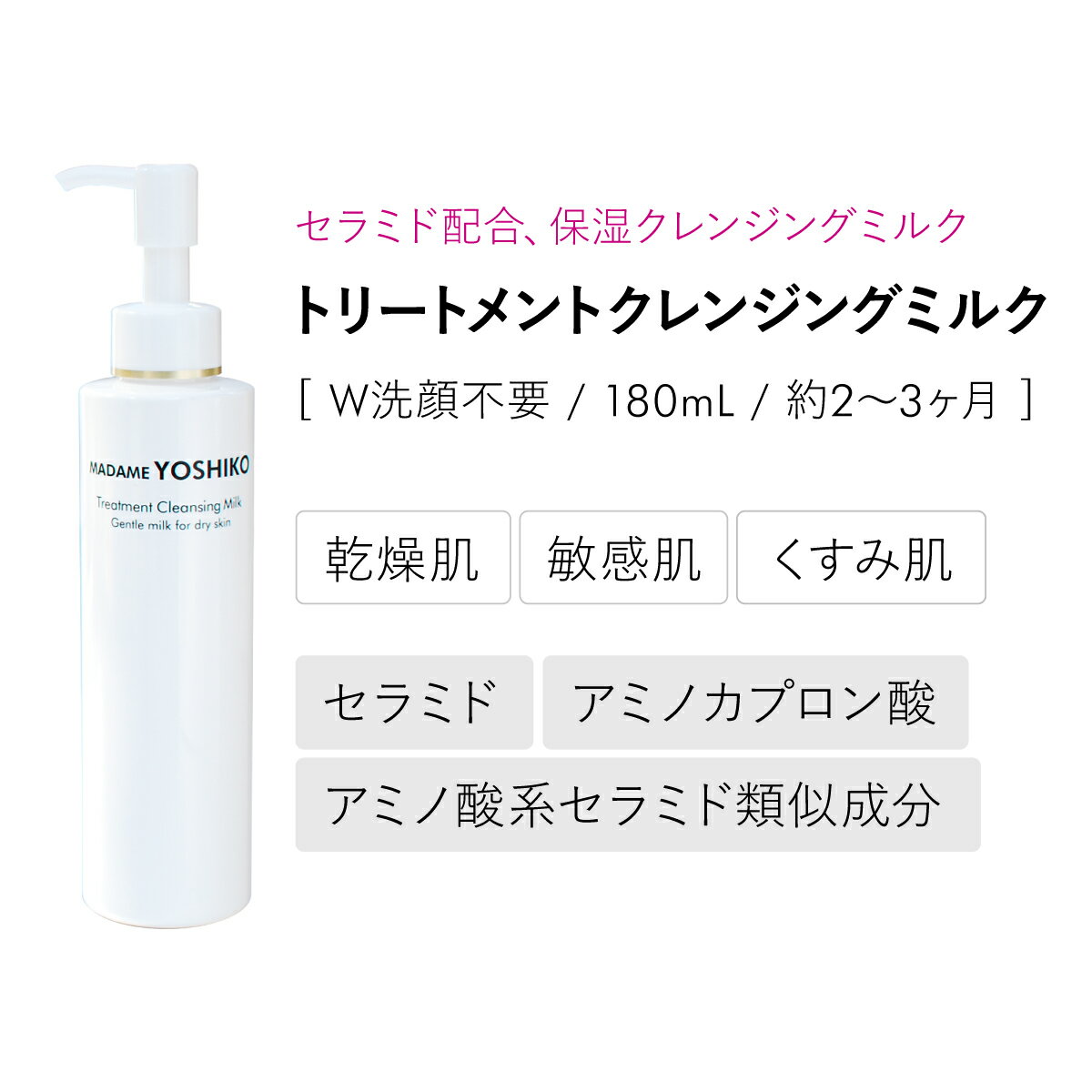 【公式】《DEAL10%還元》人気セラミド保湿【クレンジングミルク180mL】 W洗顔不要肌にやさしくしっかりオフ乾燥敏感肌OK 乳液以上にしっとり拭き取るだけでもOK うるおい密封やさしいのにしっかり落ちる指が軽くなる落ちたサイン - Image 3