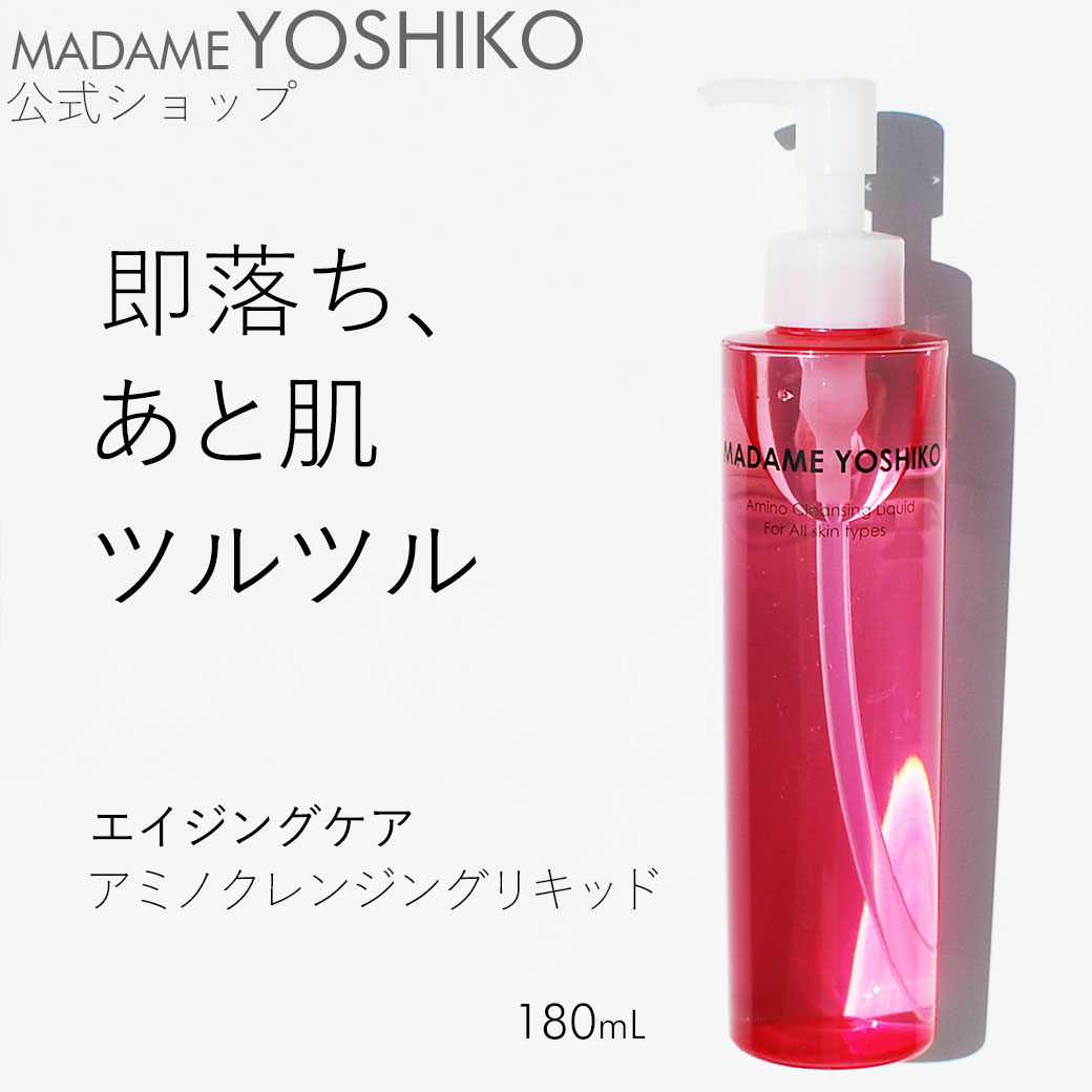 【公式】即落ち ツルツル アミノクレンジングリキッドアミノ酸 クレンジング エイジングケアするっとオフ ツルンとした肌へ まつエクOK W洗顔不要はちみつ発酵液グルコン酸　溶かしてオフ導入機能 日本製 180mL