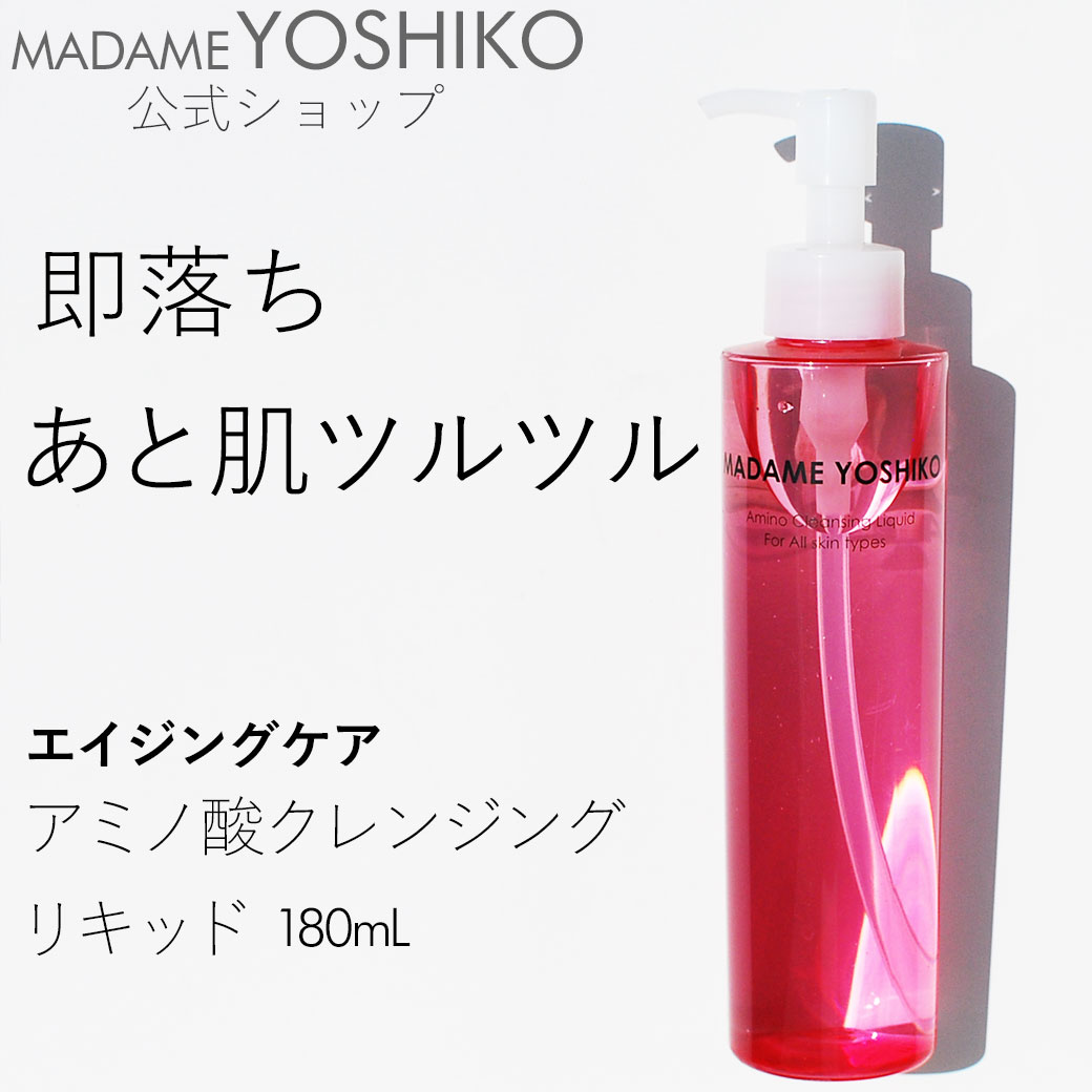 【公式】即落ち 潤う アミノクレンジングリキッドアミノ酸 クレンジング エイジングケアするっとオフ あと肌ツルンと…