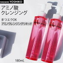 【公式】 《ポイント5倍》特別2本セット【アミノクレンジングリキッド】2点通常価格　6,960円→6,200円即落ち まつエクOK W洗顔不要 プレミアムエイジングケア うるおい引き込むブースタ機能 なめらか な肌乾燥 敏感肌OK 《180mL》 1